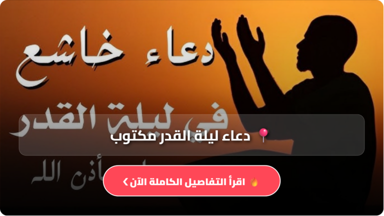 دعاء ليلة القدر مكتوب